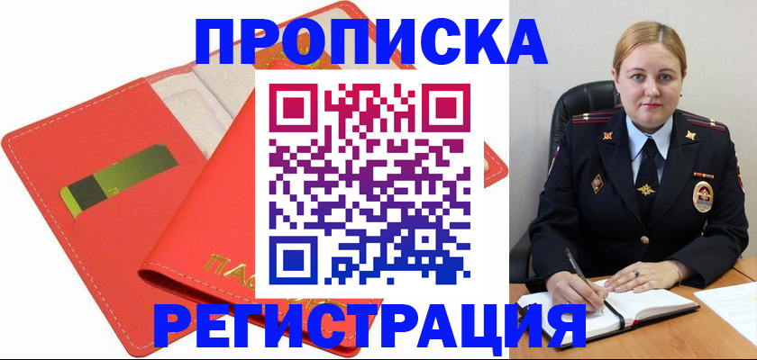 прописка от собственника в Великом Новгороде